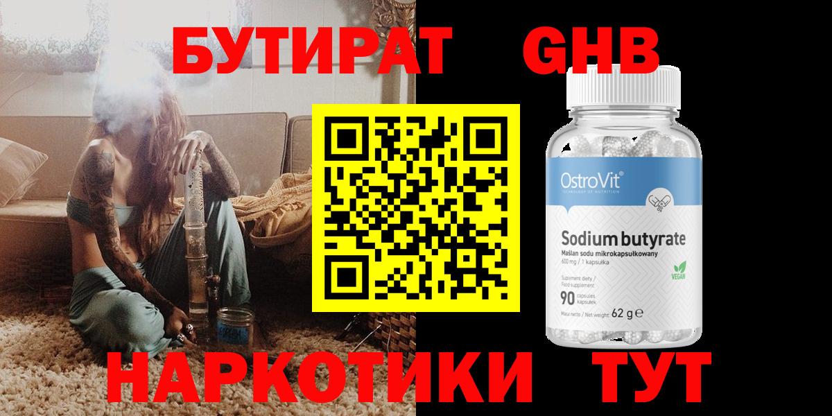 Тимашёвск  БУТИРАТ вода  Вход с VPN 
