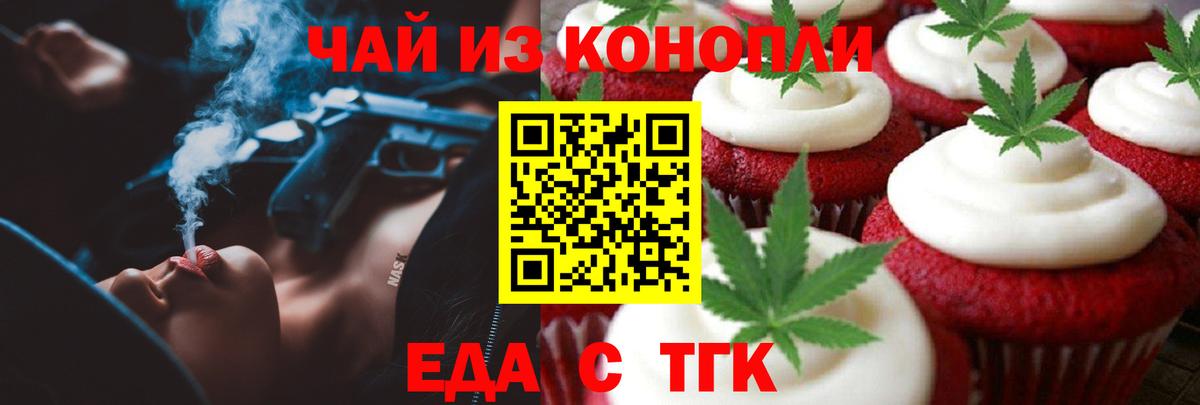Еда ТГК марихуана  Вход с VPN  Тимашёвск 