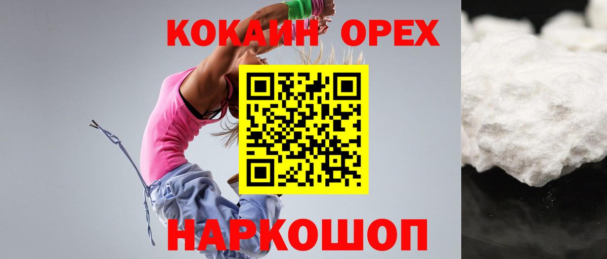 COCAIN Эквадор Тимашёвск