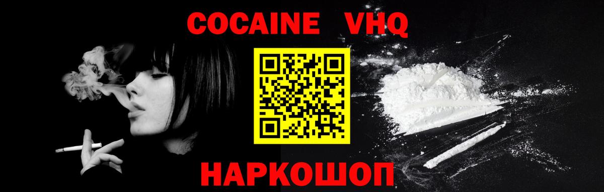 COCAIN  Вход с VPN  Тимашёвск  Cocaine Перу 