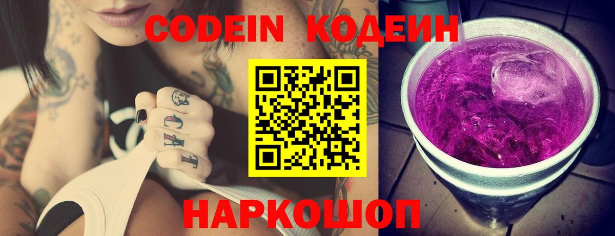 Тимашёвск  Кодеиновый сироп Lean напиток Lean (лин)  Codein напиток Lean (лин)  Вход с VPN 