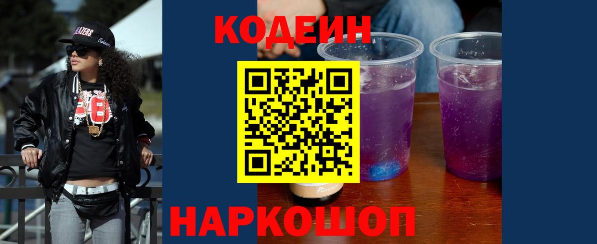 Кодеиновый сироп Lean напиток Lean (лин) Тимашёвск