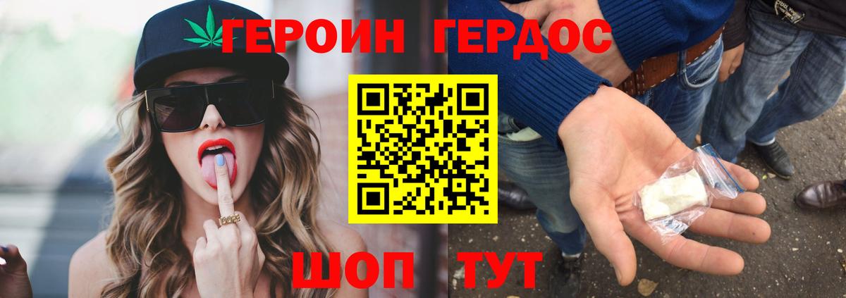 ГЕРОИН Heroin  Вход с VPN  Тимашёвск 