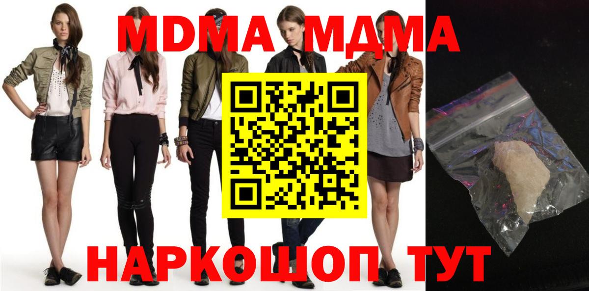 MDMA Molly Тимашёвск