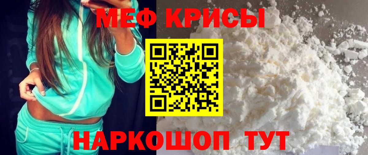 МЕФ кристаллы Тимашёвск