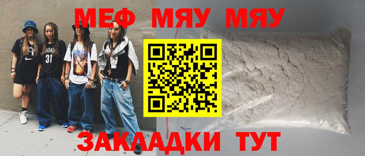 МЕФ mephedrone  Вход с VPN  Тимашёвск  Мефедрон кристаллы 