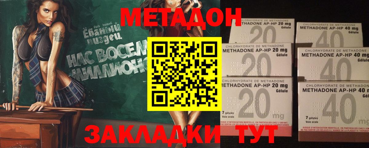 МЕТАДОН кристалл  МЕТАДОН мёд  Вход с VPN  Тимашёвск 