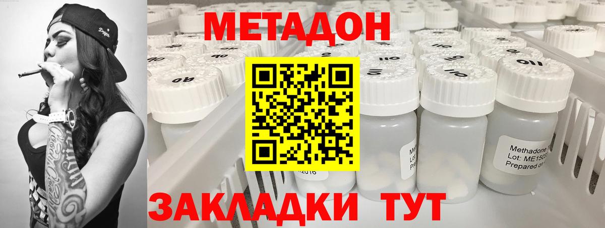 МЕТАДОН белоснежный Тимашёвск