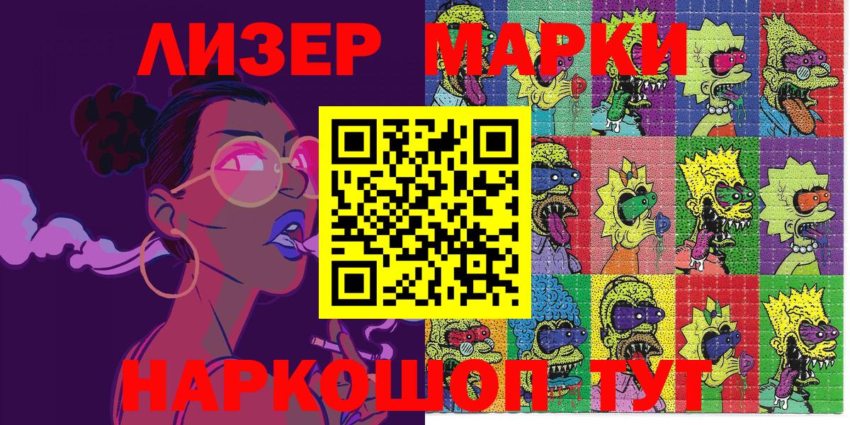 Марки 25I-NBOMe 1,5мг  Марки 25I-NBOMe 1,5мг  Вход с VPN  Тимашёвск 